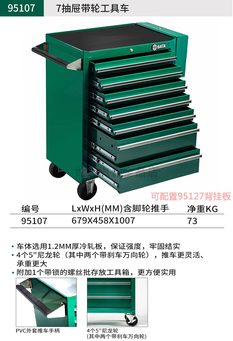 世达工具车小推车95123七多层汽修重型加厚挂板双开门工具柜95126 七