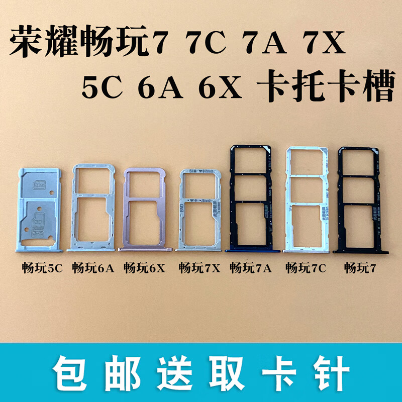 优选适用华为荣耀畅玩5C 5X 6X 6A 7x 7C 7A 卡托 畅玩7卡槽 插卡拖 荣耀畅玩5C卡托银色或灰色