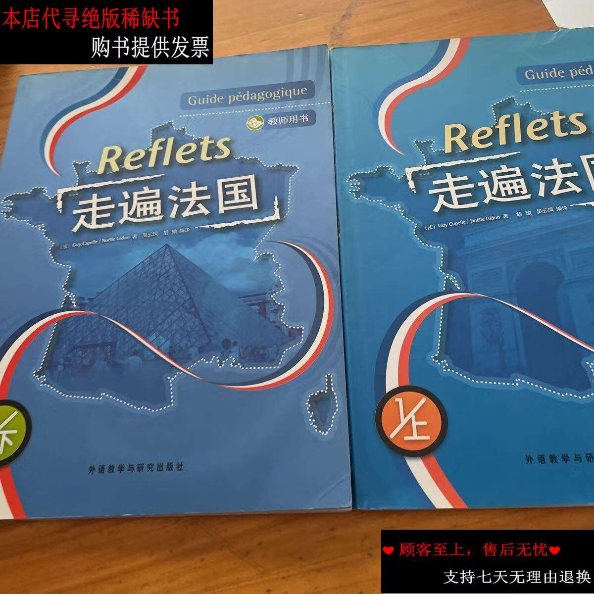 【二手9成新】走遍法国教师用书1上下册合售(含光盘2张) /外语教学与