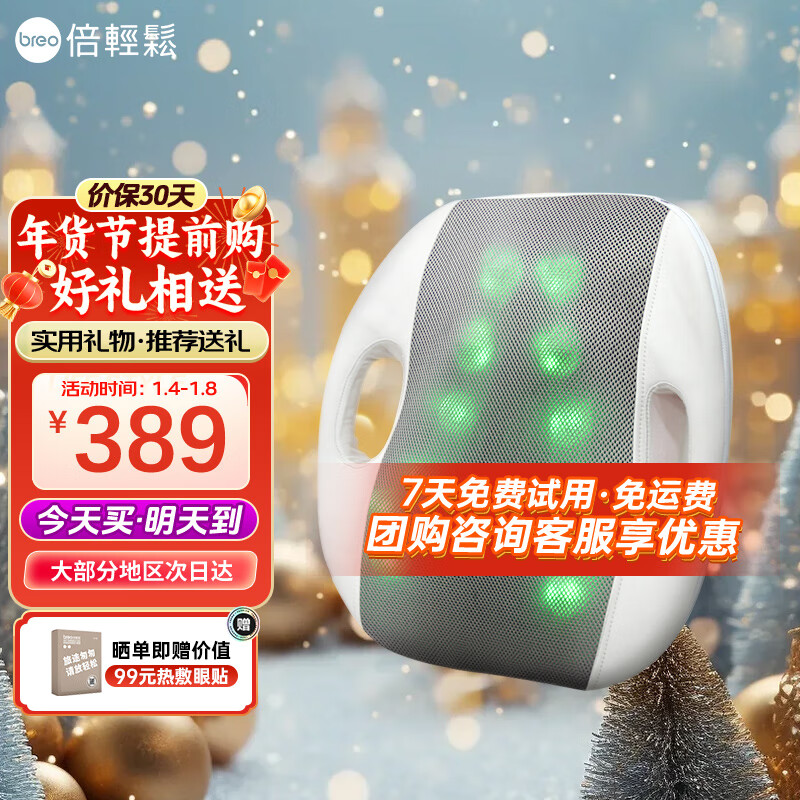 倍轻松（breo）背部按摩器 按摩靠枕 按摩靠垫 揉捏腰部按摩仪腰椎 送父母妈妈生日礼物女友男生实用 新年礼物男