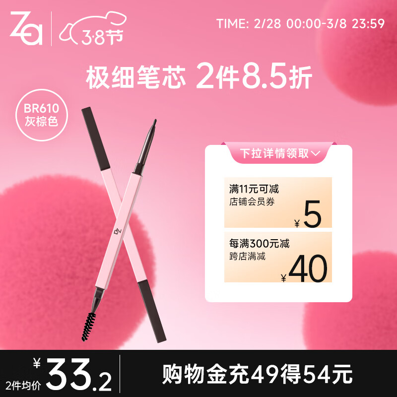 姬芮（ZA）细芯睛彩双头眉笔100mg 灰棕色