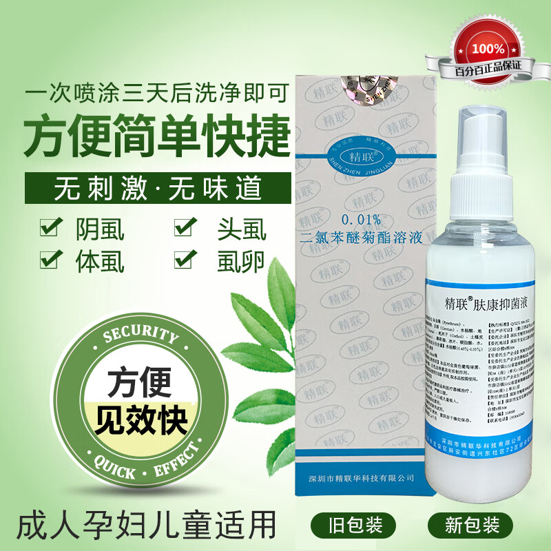 01%二氯苯醚菊脂