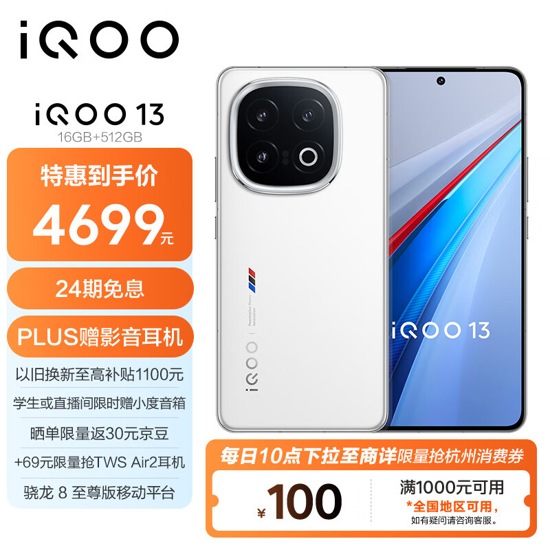 vivo iQOO 13 16GB+512GB 传奇版 骁龙8至尊版 自研电竞芯片Q2 长续航快充 2K Q10护眼屏 5G电竞手机