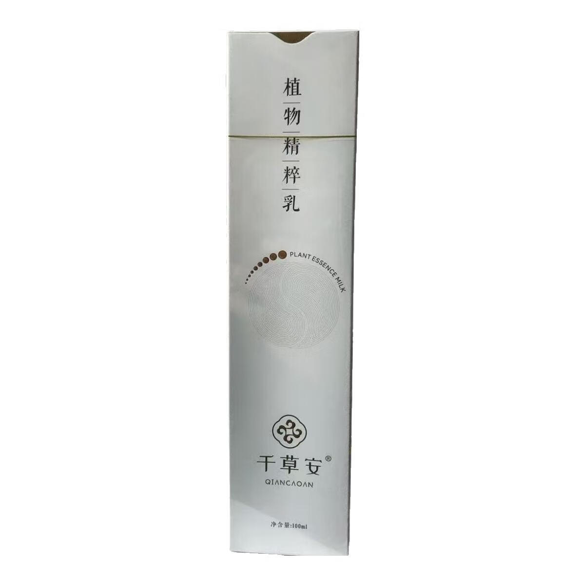 千草安【官方店】植物精粹乳精选植物草本一秒渗透持续发热疏通经络乳 千草安精粹乳1盒