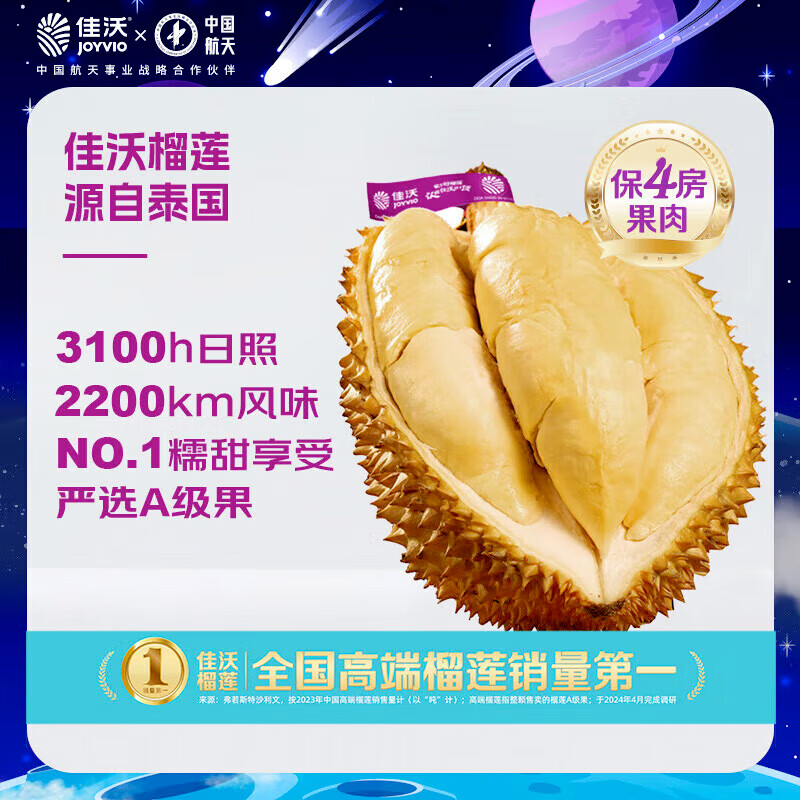 佳沃（joyvio）进口金枕头榴莲 2-2.5kg 1个装 新鲜水果 源头直发 一件包邮