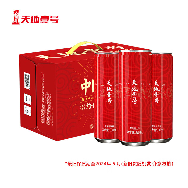 需首购,plus会员:天地壹号 无糖苹果醋饮料 330ml*15罐 整箱