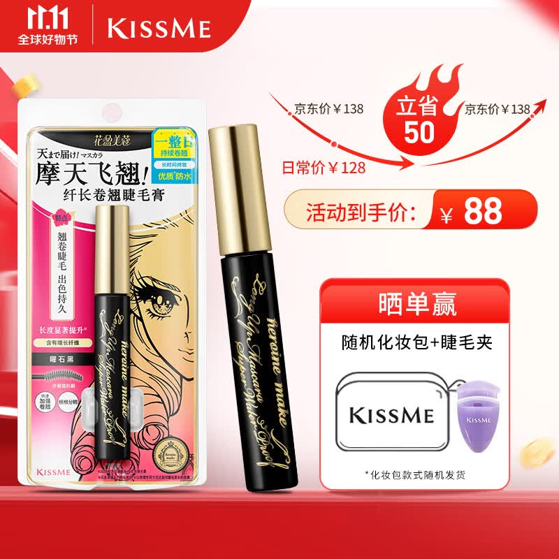 奇士美（kiss me）花盈美蔻纤长卷翘优质防水睫毛膏6g 01曜石黑(二代防水升级版)属于什么档次？