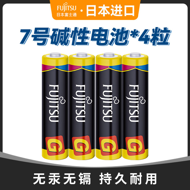 夫佳fdk碱性正品aaa干电池7七号空调电视机遥控器玩具批发耐用型家用 FDK日本原装7号碱性电池[4粒]