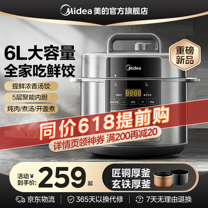 美的（Midea）电压力锅6升双胆电饭锅家用5-8个人大容量全自动智能预约多功能煮饺子炖肉焖饭煲汤电高压锅 【饺子王系列】一键煮饺 无水焗 6L