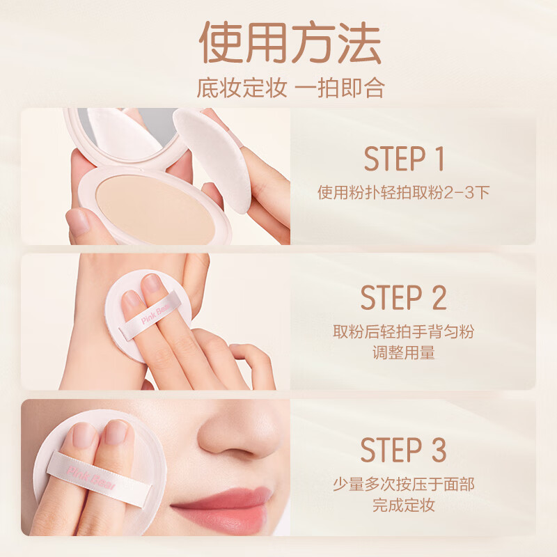 Pink Bear皮可熊轻雾柔焦粉饼控油持妆补妆持久不暗沉隐匿毛孔 常规02自然色