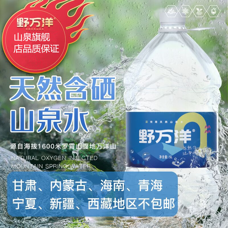 甘甜高端矿泉水高山自涌饮用水天然含硒弱碱性水5l*4桶整箱装 容量 5l