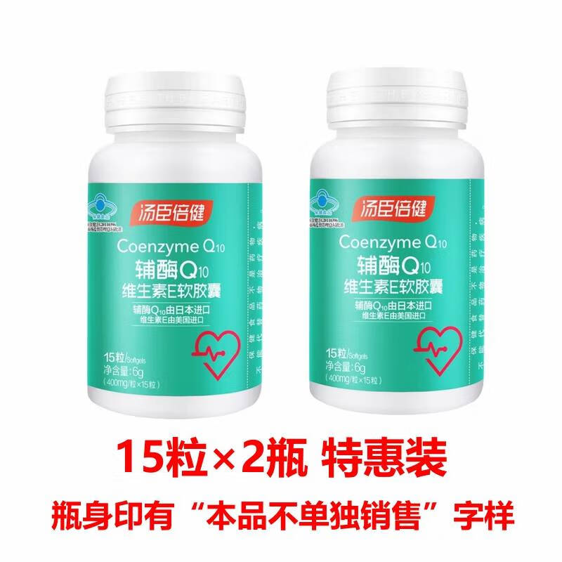 汤臣倍健(byhealth)辅酶q10维生素e软胶囊 关爱心脏品 400mg/粒 2瓶