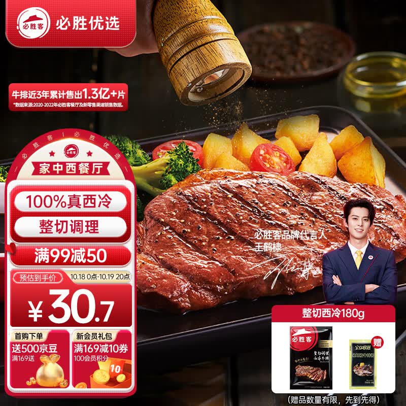 必胜客必胜优选 整切调理西冷牛排 180g单片装怎么看?