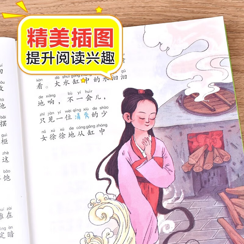 田螺姑娘小学语文课外阅读经典丛书 彩图注音版 中国童话故事神话 彩图注音版田螺姑娘