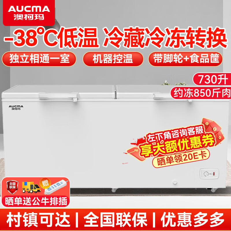 澳柯玛(aucma)商用冰柜大容量卧式730升单温冰箱零下-38度低温海鲜