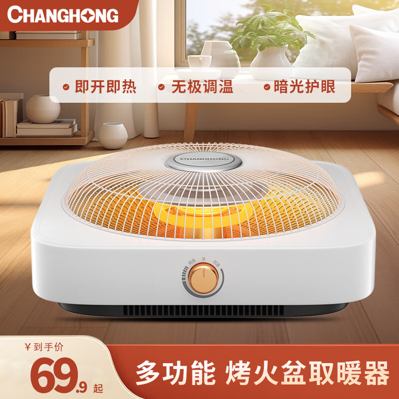 长虹（ChangHong）电火盆烤火盆桌下取暖器烤火器家用小型烤火炉小太阳电暖器 无极调温