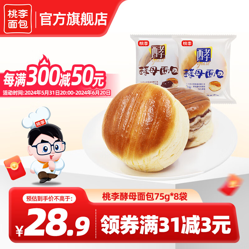 桃李面包 酵母面包多味可选 手撕夹心营养早餐下午茶点心抗饿充饥代餐