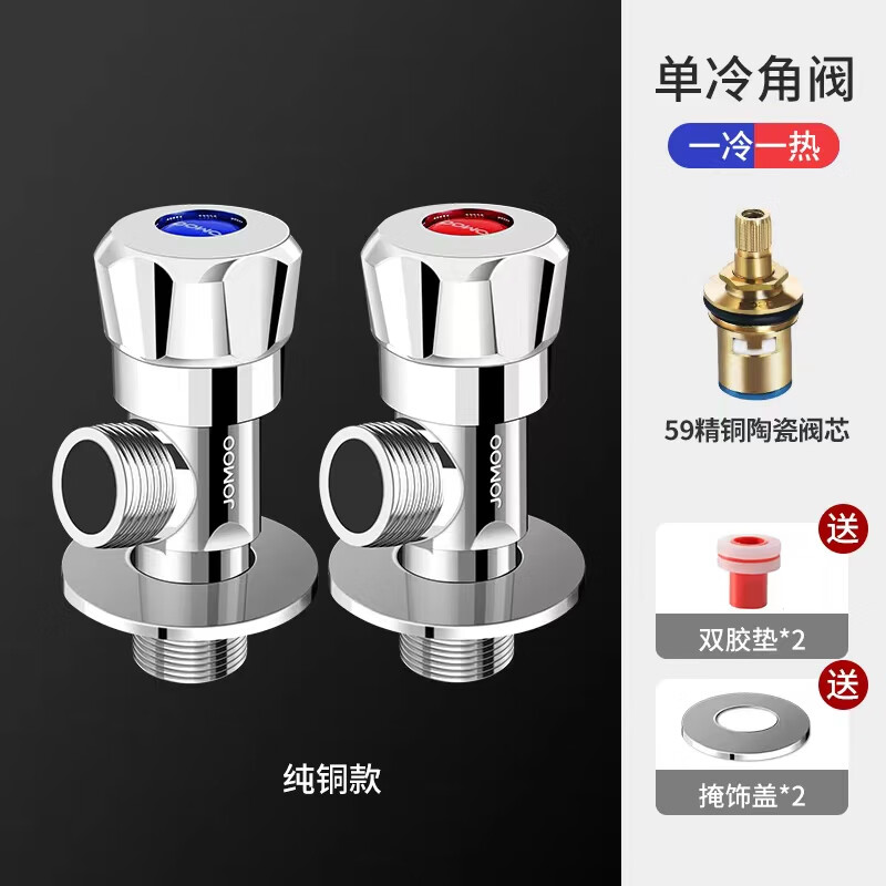 九牧角阀全铜加厚冷热四分三角阀热水器马桶止水阀门家用防爆通用 纯铜冷热一对