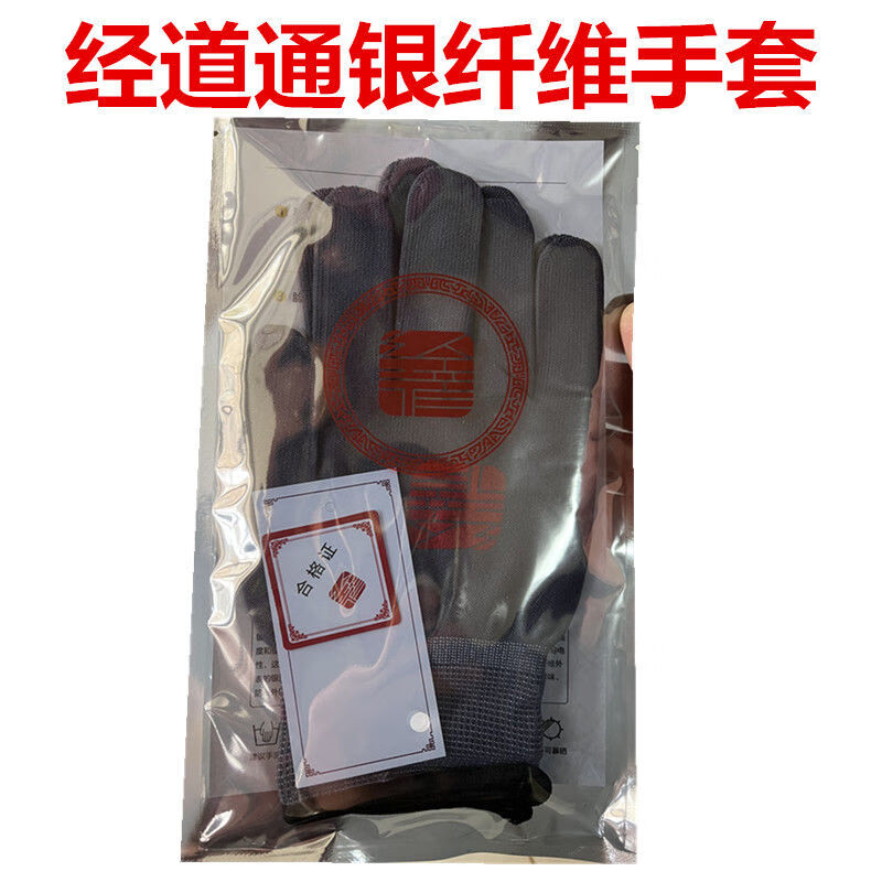 古法经络经道通纳米银纤维手套导电手套dds生物经络电疗仪配件五彩