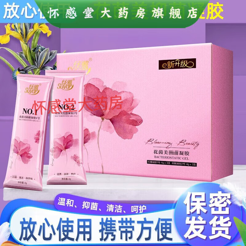 纾雅花茵美凝胶1号3支 2号3支私处护理私密护理妇科凝胶女性清洁 1盒