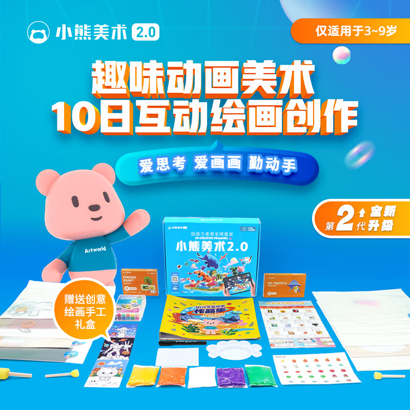 【8】小熊美术AI绘画大礼包儿童绘画启蒙创意画画工具套装儿童绘画画幼儿园创意手工diy制作材料包 S2（4-7岁）10节
