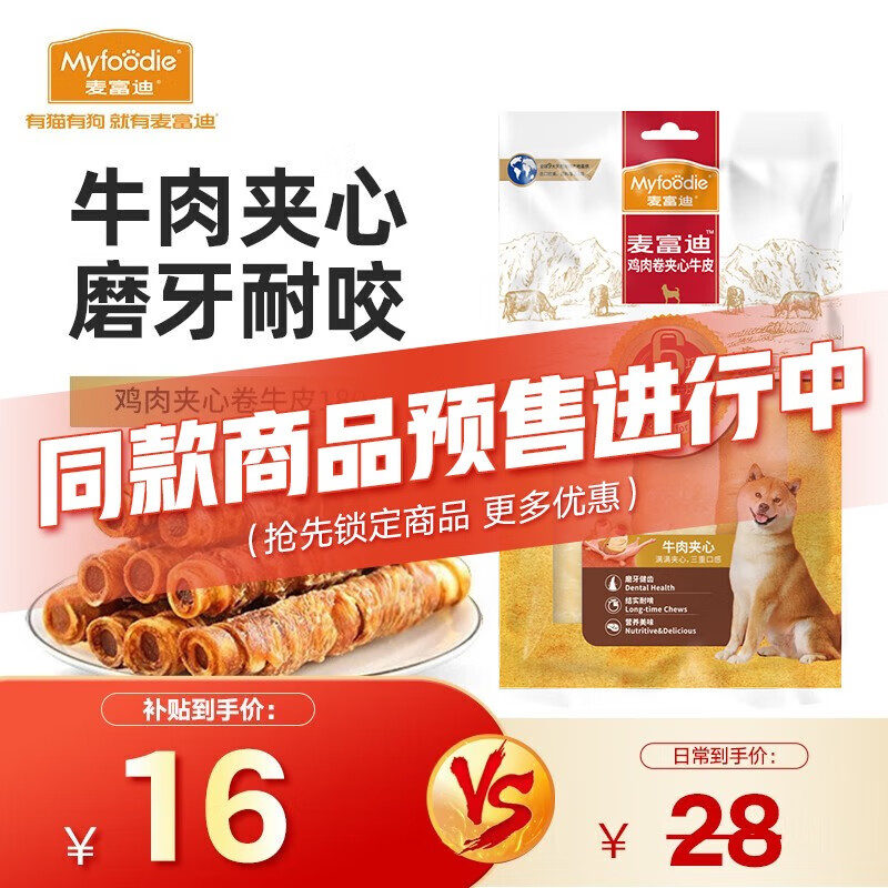 麦富迪 狗狗零食磨牙棒 耐咬小中大型犬宠物零食 鸡肉夹心卷牛皮180g【约13cm】怎么看?