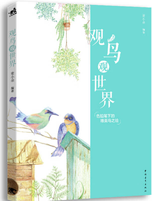 观鸟观世界 色铅笔下的唯美鸟之绘