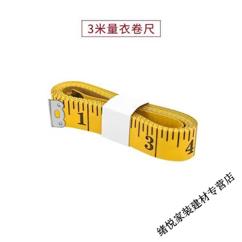 曜添3米黄色软皮尺pvc纤维尺裁缝尺量衣尺300厘米120英寸便携卷尺皮尺
