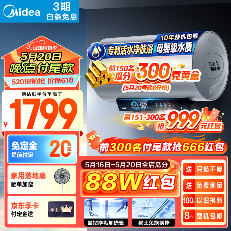 美的（Midea）TECH活水系列电热水器60升一级变频10重过滤终身免换镁棒家用储水式F6025-RW7A(HE)