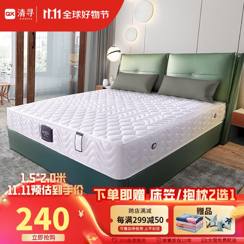 清寻（QINGXUN）床垫席梦思 床垫子1.5x2米弹簧床垫乳胶椰棕垫20cm厚单人双人租房 【店长推荐】20cm经典弹簧适中 1.5x2米高性价比高么？