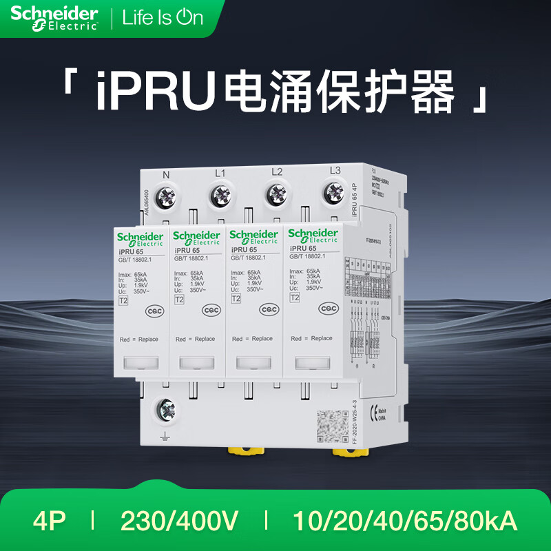 施耐德电气可插拔式电涌保护器iPRU 4P 40kA微断防雷防浪涌二级保护A9L040400