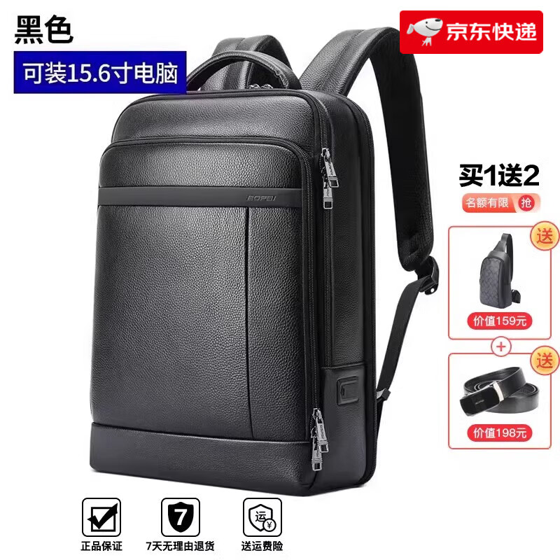 博牌双肩包男商务通勤头层牛皮背包真皮豪华大容量电脑 头层牛皮-黑色 送胸包+皮带