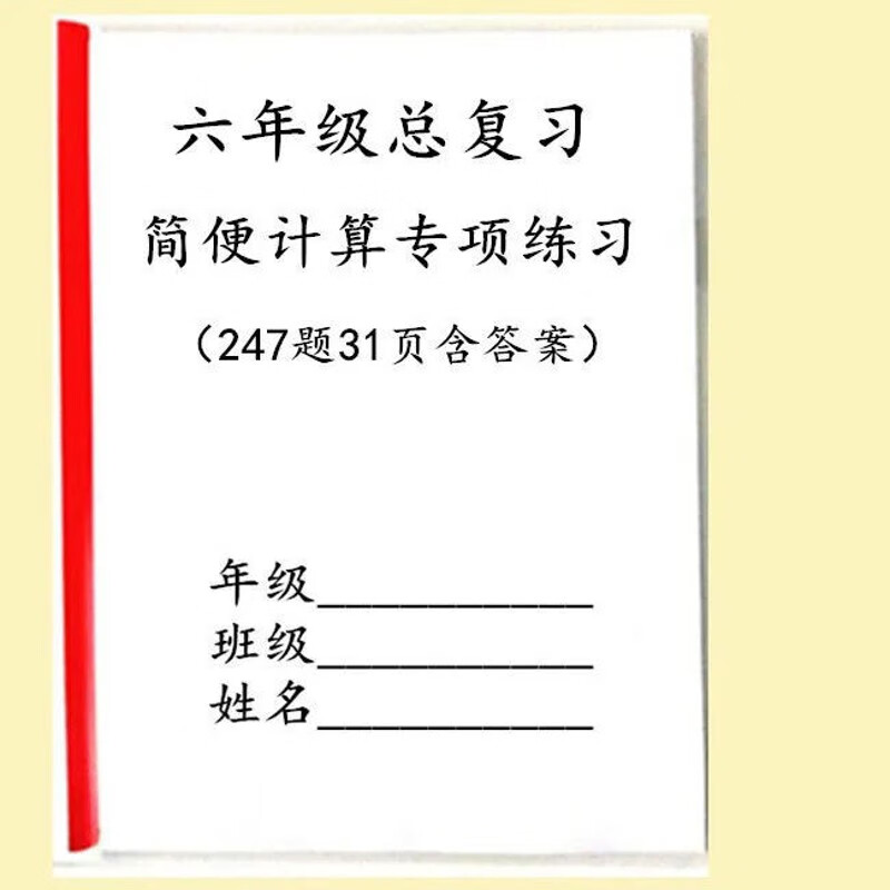 通用版小学六年级总复习简便计算题用简便方法计算简便运算及答案 六