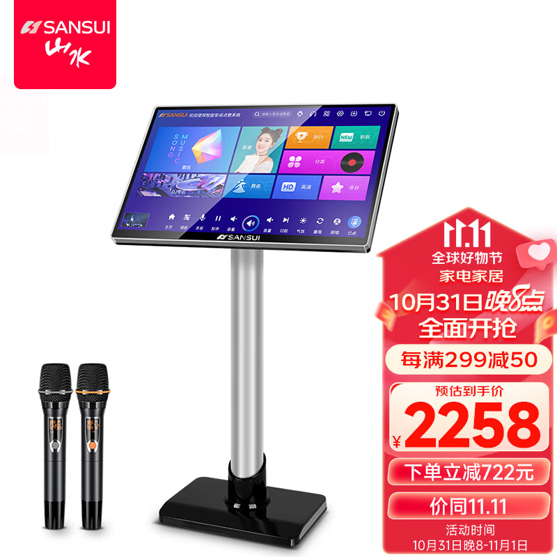 山水（SANSUI）C50 点歌机一体机 卡拉OK唱歌机 智能音响家用k歌音箱 触摸屏点歌台 家庭ktv麦克风点唱机 立式21吋电容屏+3T+麦克风高性价比高么？