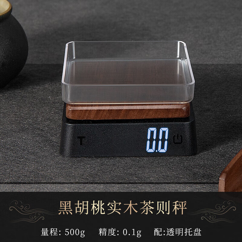 凱豐實木小型茶葉秤茶則電子秤茶稱茶器量茶專用克秤家用咖啡豆秤 【計重款】500克/0.1克 透明托1