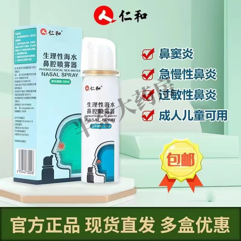 【药房直售】碧诺鼻炎畅安液 20ml 鼻喷濞雾青舒修鼻诺 过敏性鼻 鼻炎