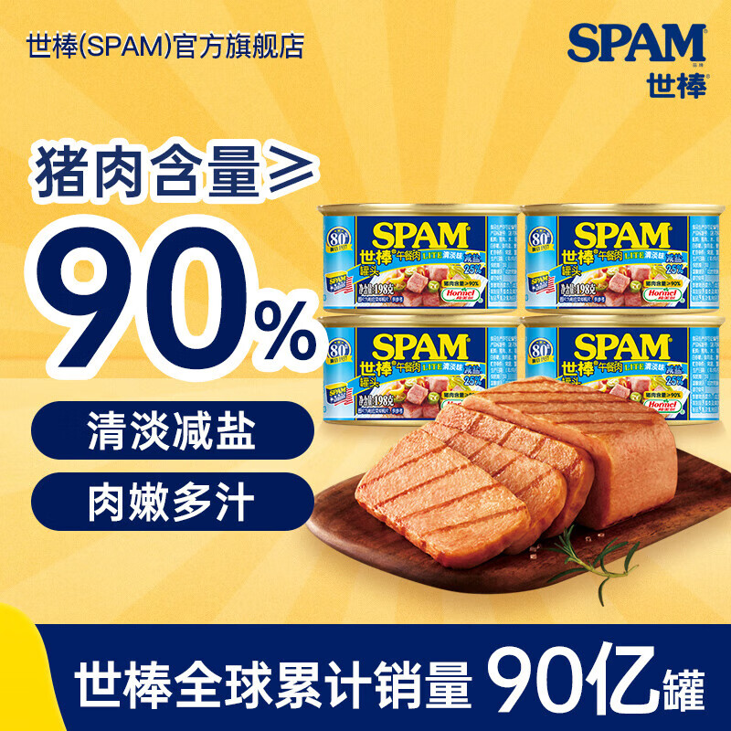 世棒spam午餐肉罐头清淡198g*4罐减盐25% 开罐即食早餐火锅烧烤食材