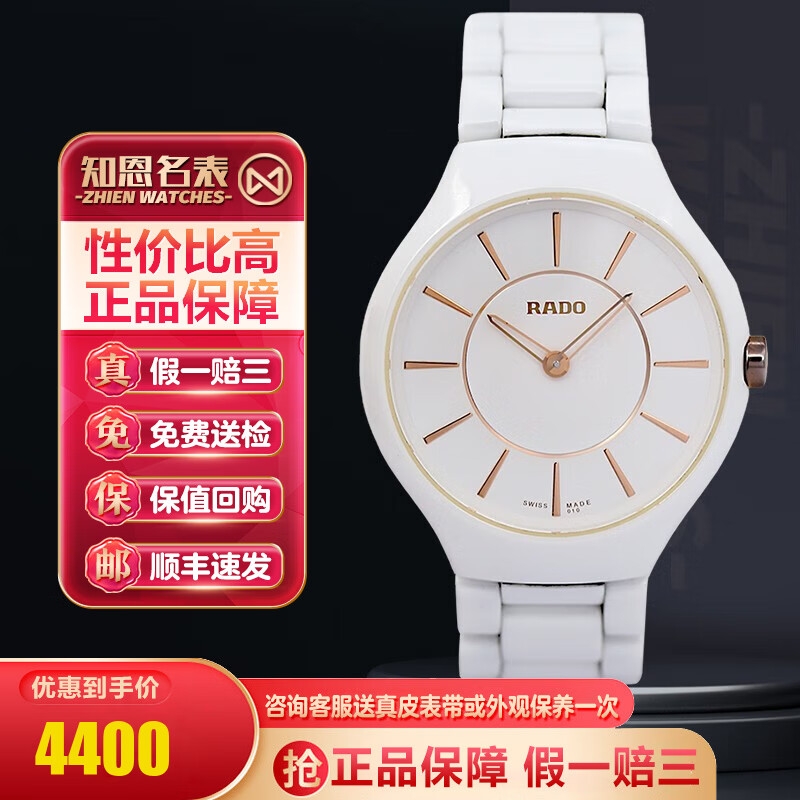 【二手9成新】雷达(rado)真薄系列陶瓷精钢pvd石英女表r27958102二手