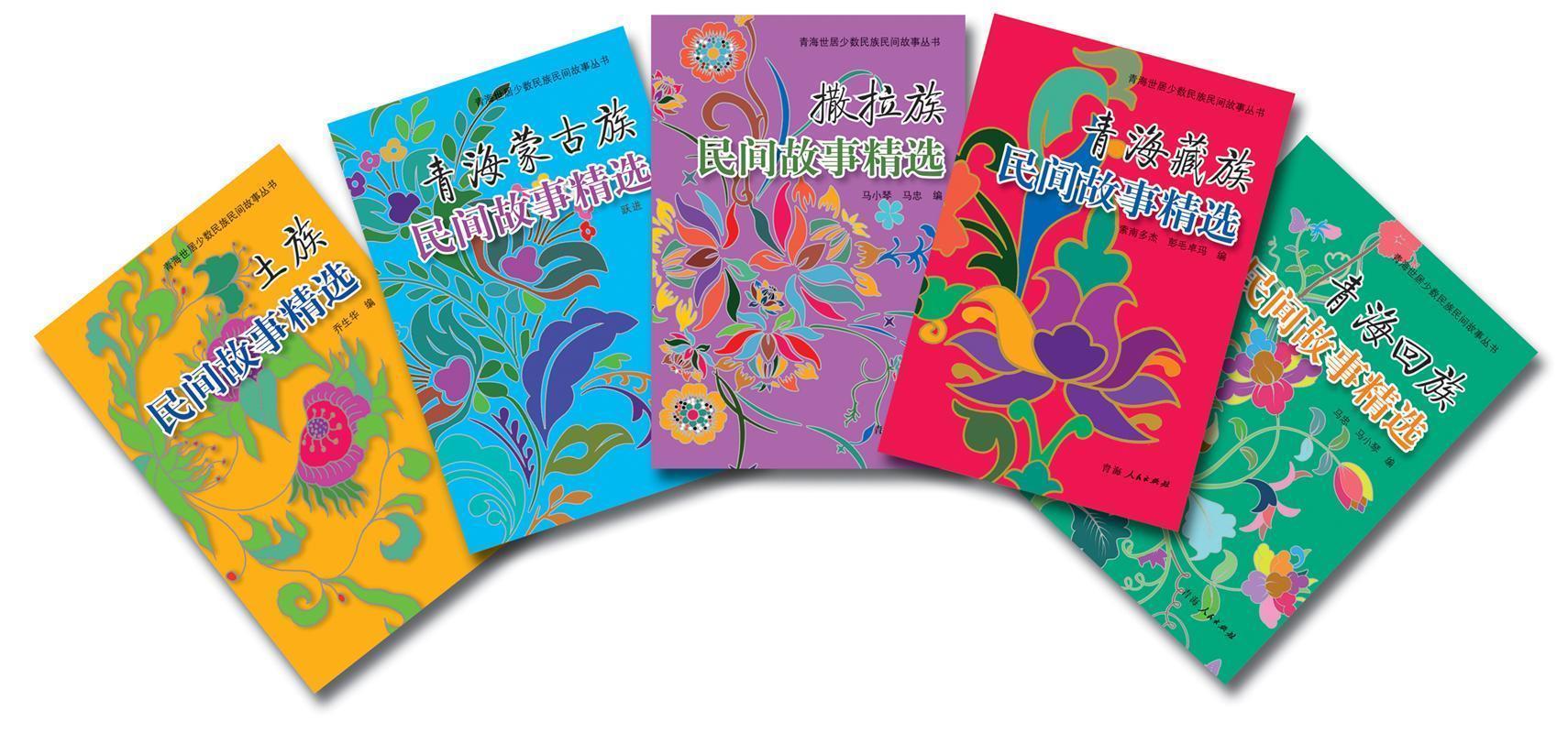 青海蒙古族民间故事精选