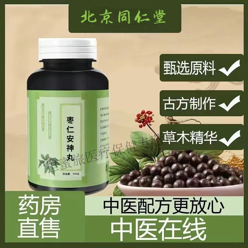 北京同仁堂 原料枣仁安神丸 枣仁安神胶囊药食同源 传统工艺【买2,送