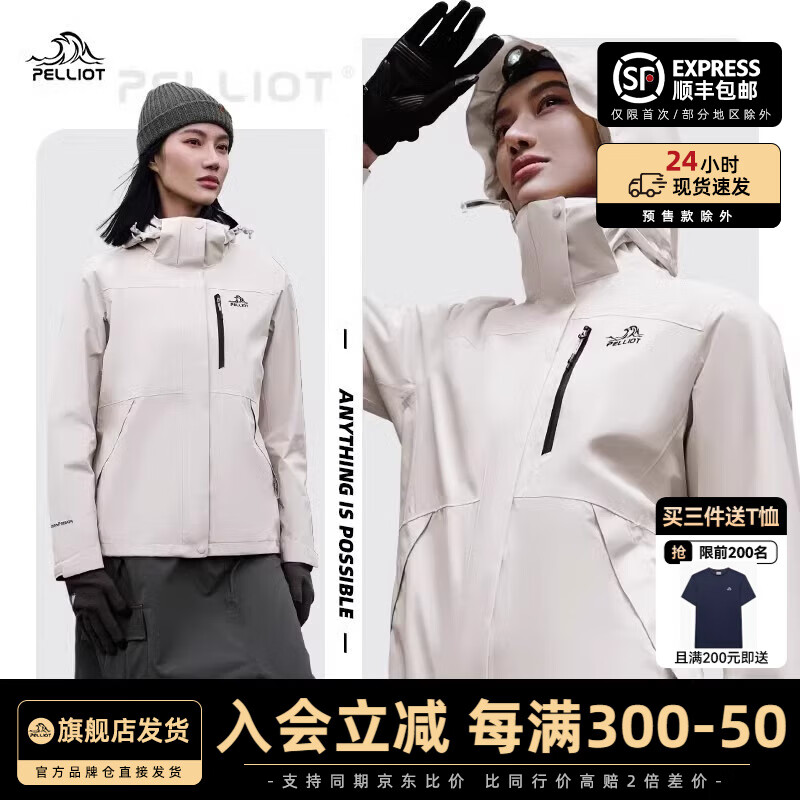 伯希和冲锋衣男女三合一户外24新款外套防风防水春夏季硬壳抓绒内胆0105 【女款】暖日白/两件套 M