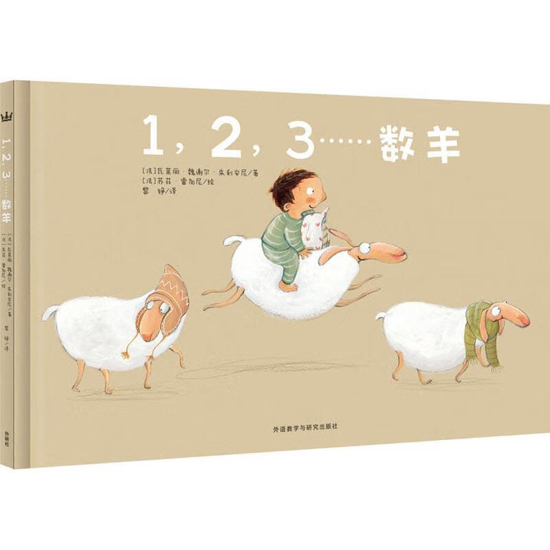 1,2,3数羊 (法)瓦莱丽·魏谢尔·朱利安尼(valerie weishar giuliani)