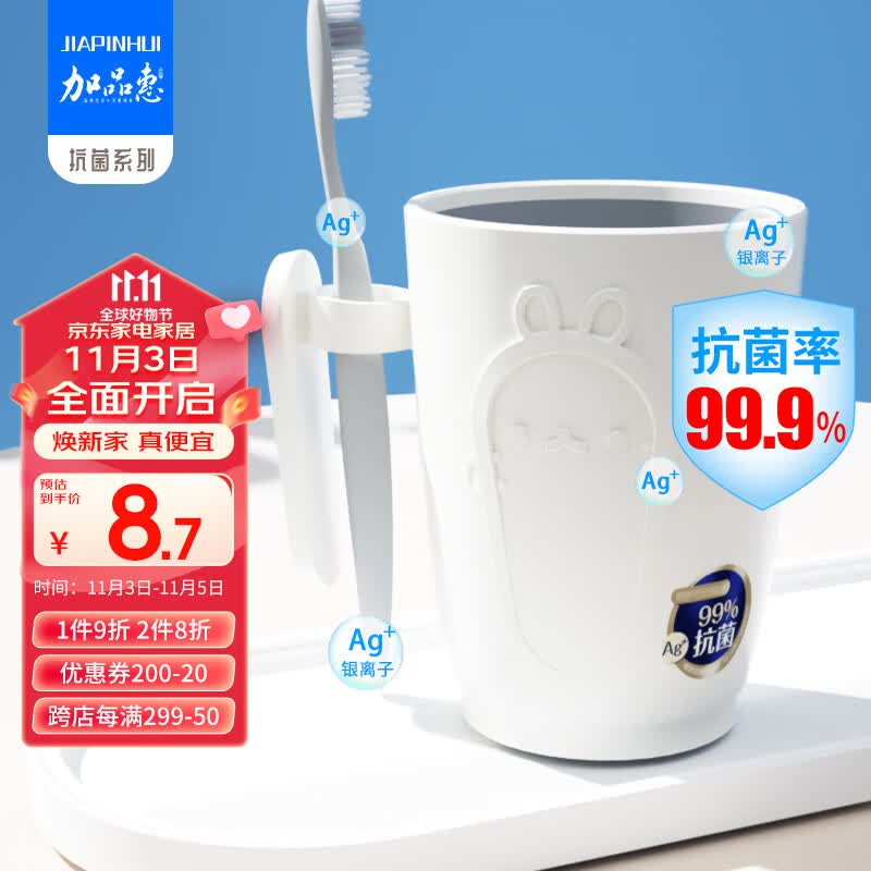 加品惠抗菌漱口杯家用刷牙杯子情侣牙刷杯牙缸洗漱杯简约白1只装YS-2201怎么看?