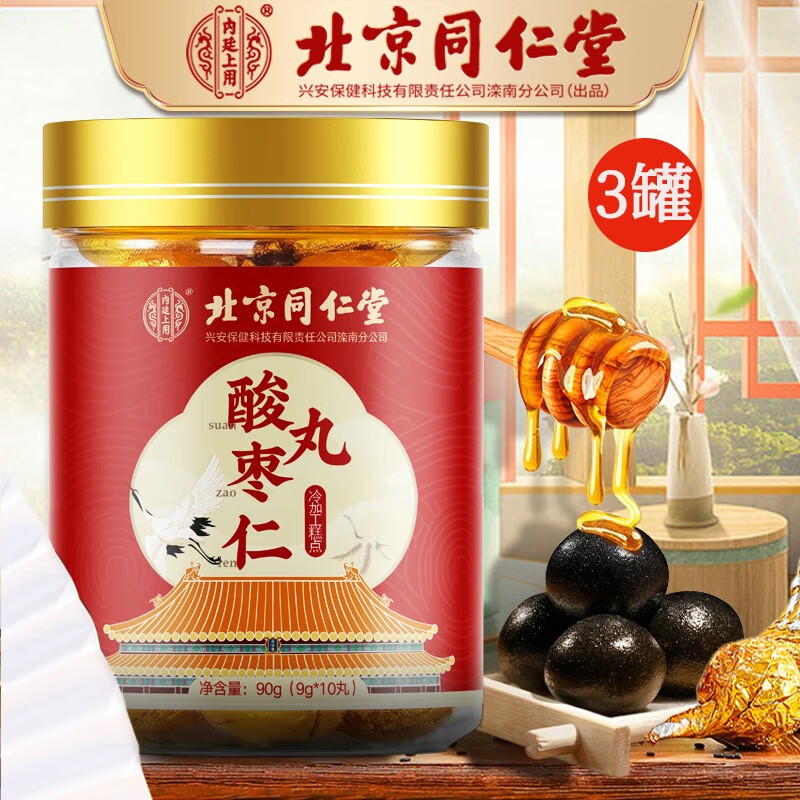 北京同仁堂酸枣仁丸 酸枣仁 百合茯苓桑葚黄精黑芝丸 【90g*3罐】