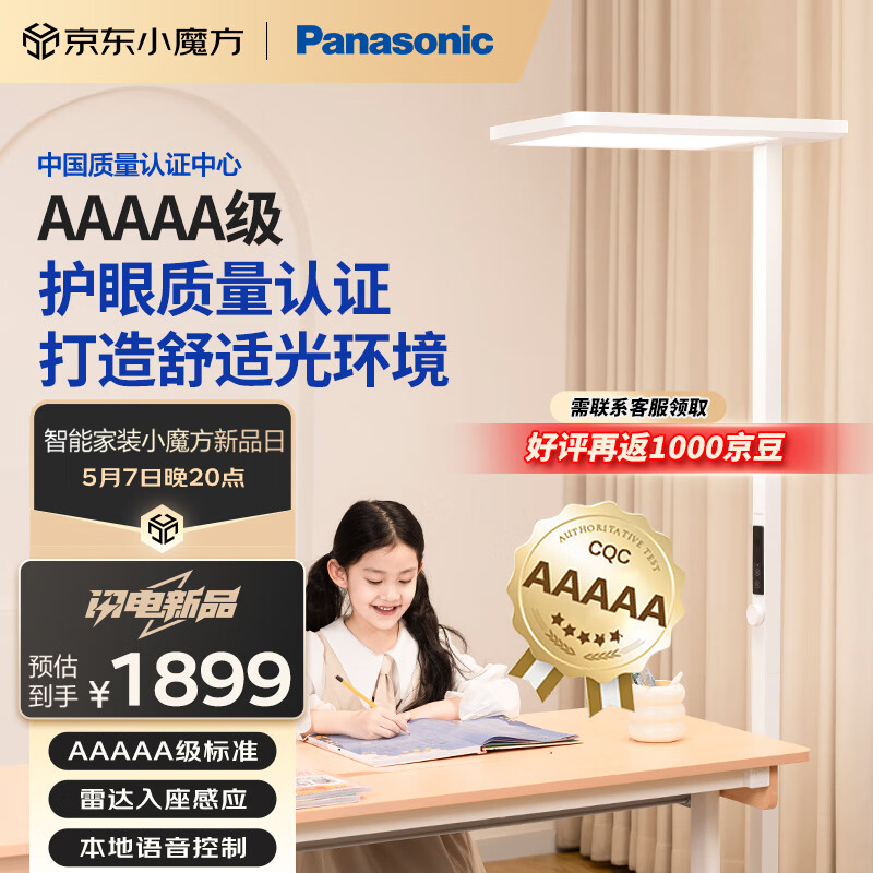 松下（Panasonic）立式护眼台灯学习灯全光谱落地大路灯儿童卧室书房护眼灯