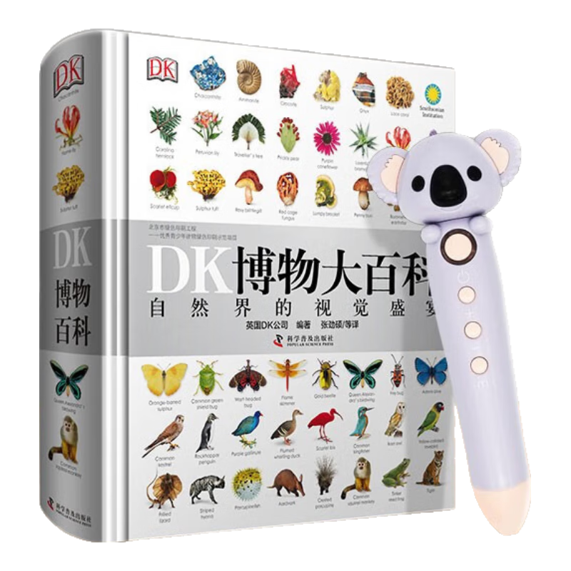DK博物大百科小考拉点读笔套装（自然界的视觉盛宴）儿童科普百科全书孩子的动物恐龙读物精装典藏