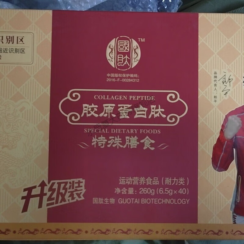 国肽国肽胶原肽蛋白肽特殊膳食郎平 代言红瑞国肽 1盒4小盒40袋(新日