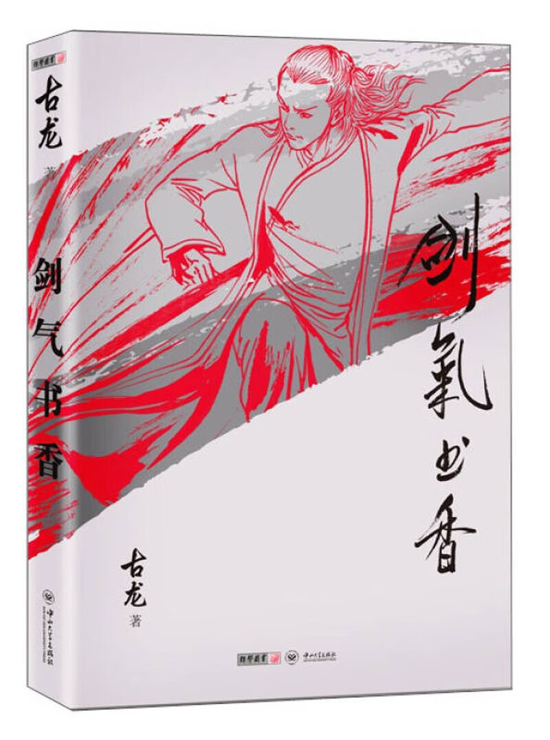 【正版精选】剑气书香