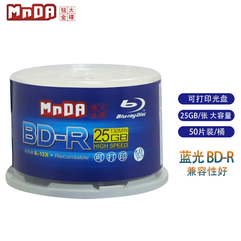 铭大金碟（MNDA）BD-R空白蓝光光盘/刻录盘 6-12速 25G 蓝光可打印 50片桶装