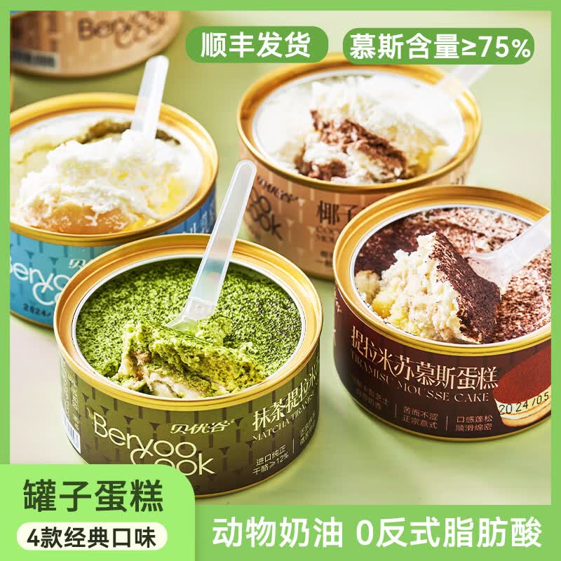贝优谷罐子蛋糕罐罐慕斯甜品蛋糕下午茶提拉米苏蛋糕生日点心零食糕点 原味1+椰巧1+牛乳1+抹茶1 80g 4罐